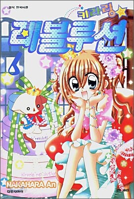 키라링 레볼루션 6