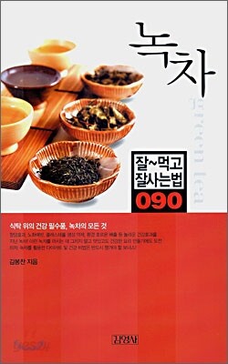 녹차