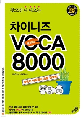 ã   ̴ VOCA 8000 