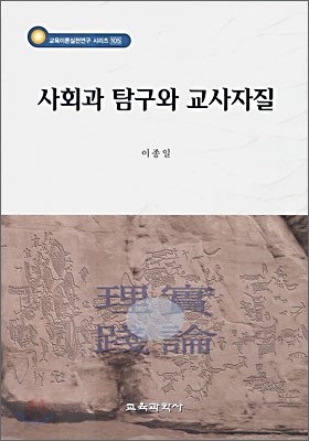 사회과 탐구와 교사자질