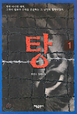 탕 1