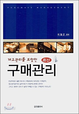 최신 구매관리