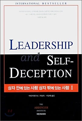 리더십과 자기기만