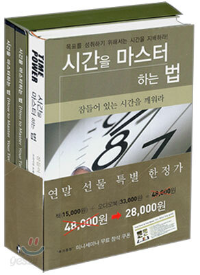 시간을 마스터하는 법
