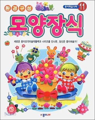 환경구성 - 모양장식