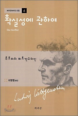 확실성에 관하여