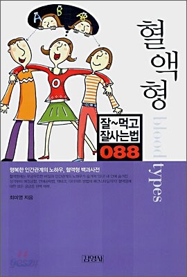 혈액형