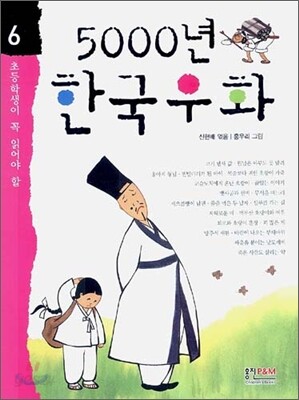 5000년 한국우화
