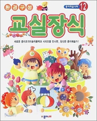 환경구성 - 교실장식