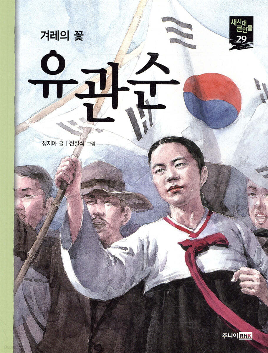 유관순