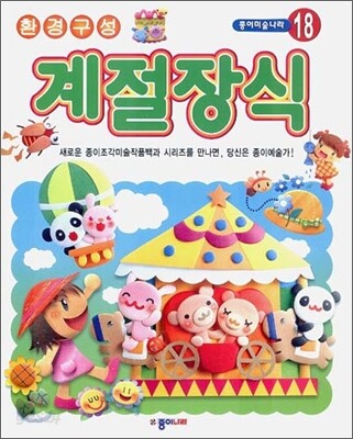 환경구성 - 계절장식