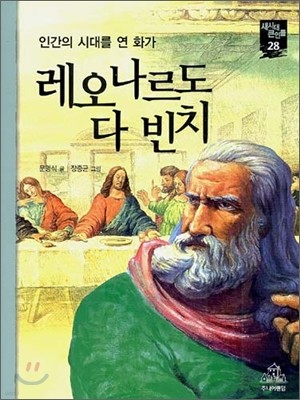 레오나르도 다 빈치