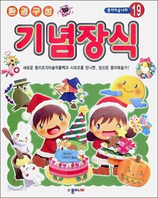 환경구성 - 기념장식
