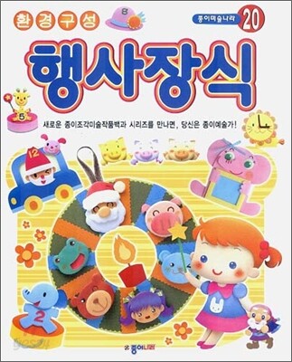환경구성 - 행사장식