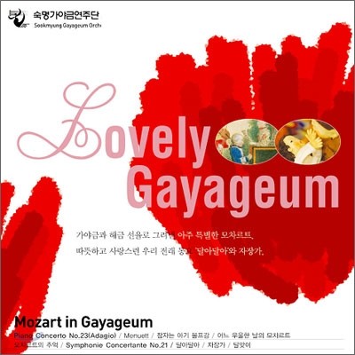  ߱ ִ 5 - Lovely Gayageum