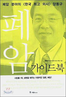 폐암 가이드북