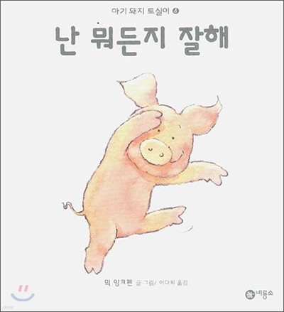 난 뭐든지 잘해