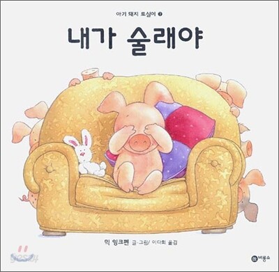 내가 술래야