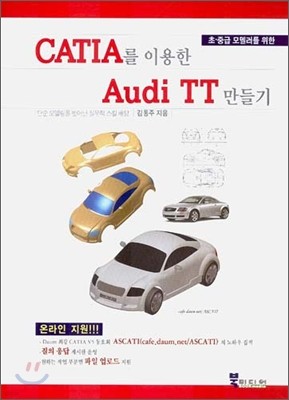 CATIA ̿ Audi TT 