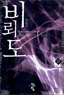 비뢰도 21