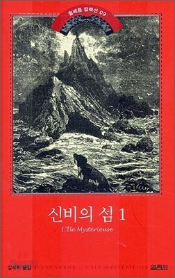 신비의 섬 1