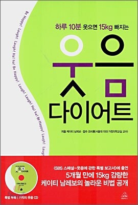 웃음 다이어트