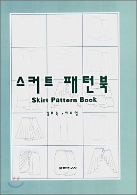 스커트 패턴북