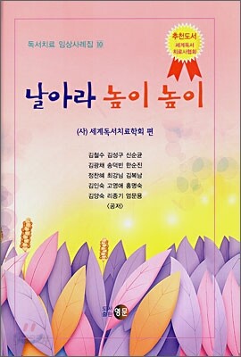 날아라 높이 높이