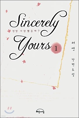 Sincerely Yours 1