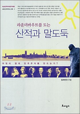 라운더바우트를 도는 산적과 말도둑