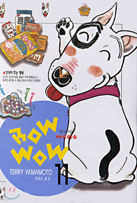 BOW WOW 바우 와우 11