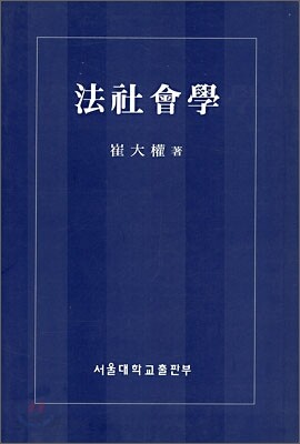 법사회학