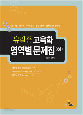 유길준 교육학 영역별 문제집(하)