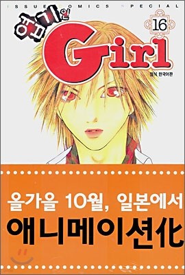 엽기인 Girl 스나코 16