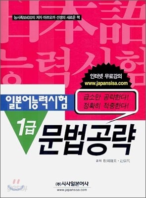 일본어능력시험 1급 문법공략