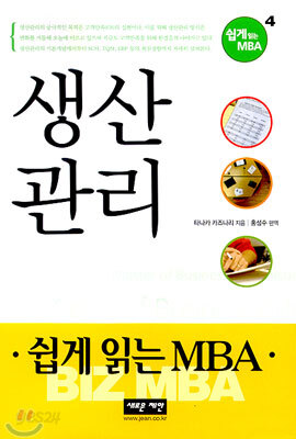 생산관리