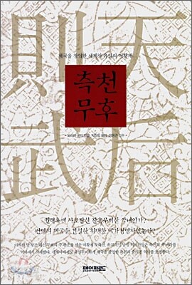 측천무후