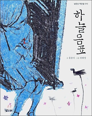하늘음표