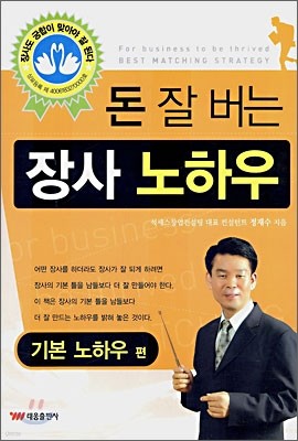 돈 잘 버는 장사 노하우