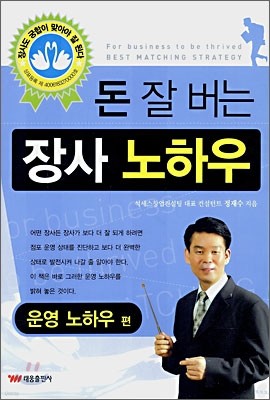 돈 잘 버는 장사 노하우