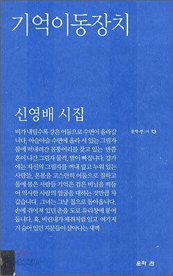 기억이동장치