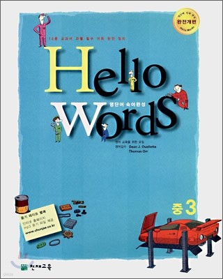 Hello Words 3 (2007)