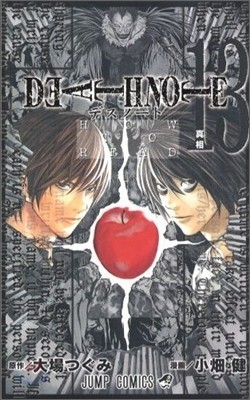 DEATH NOTE 13