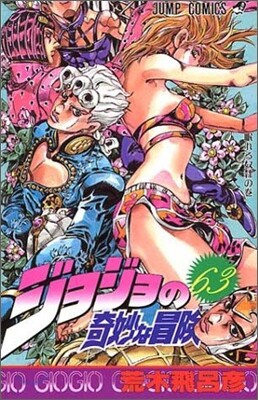 ジョジョの奇妙な冒險 51 | 荒木飛呂彦 | 集英社 - 예스24