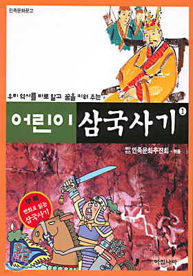 어린이 삼국사기 1