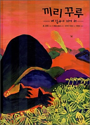 끼리 꾸루