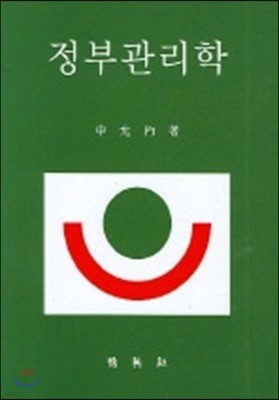 정부관리학