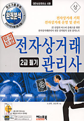 전자상거래 관리사 2급 필기 (상)