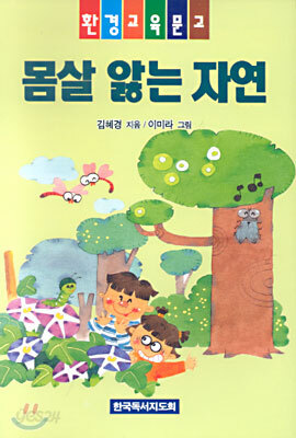 몸살 앓는 자연