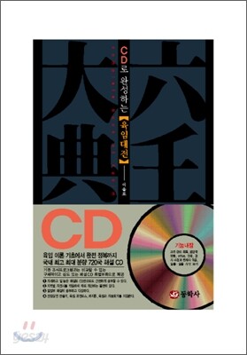육임대전